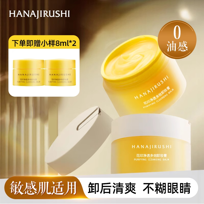 卸妆膏敏感肌专用乳化快不糊眼