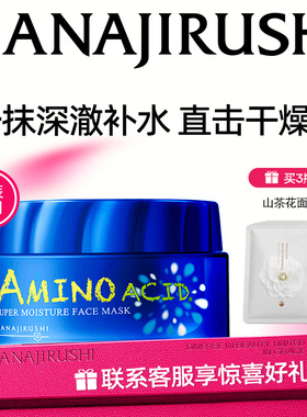 花印水漾补水睡眠免洗面膜女保湿懒人男熬夜涂抹面膜进口官方正品