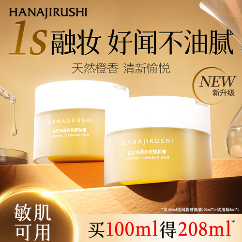 卸妆膏敏感肌专用乳化快不糊眼