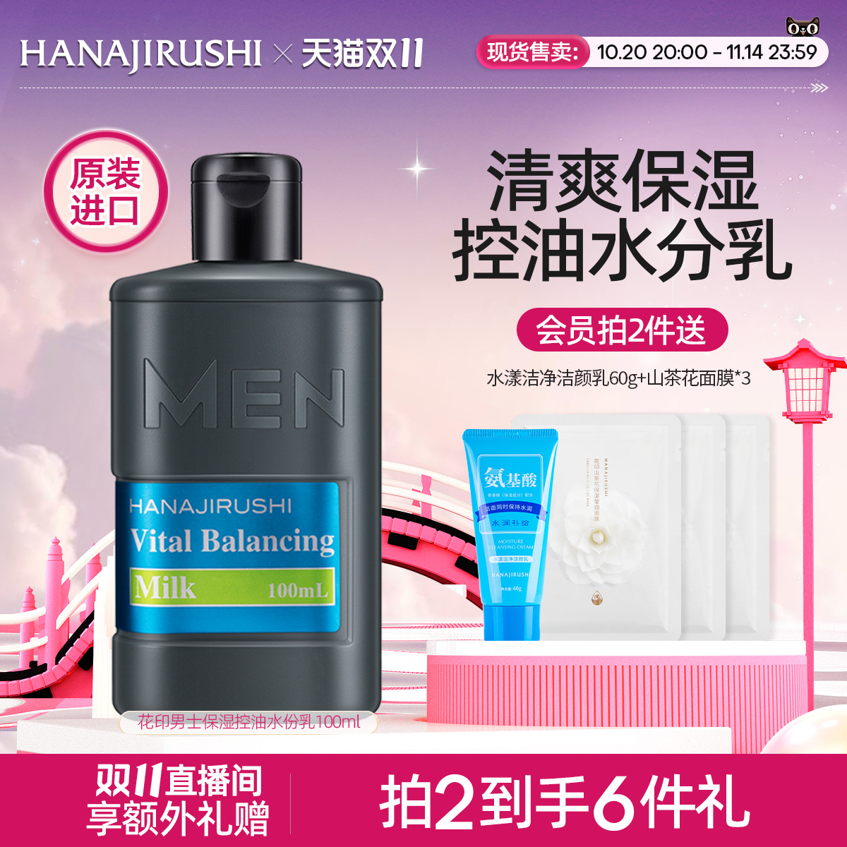 花印男士乳液清爽保湿霜补水润肤霜脸部乳液爽肤水涂抹进口护肤品