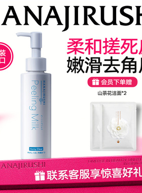 花印植物去角质精华乳女原装进口深层清洁脸部啫喱全身磨砂搓泥宝