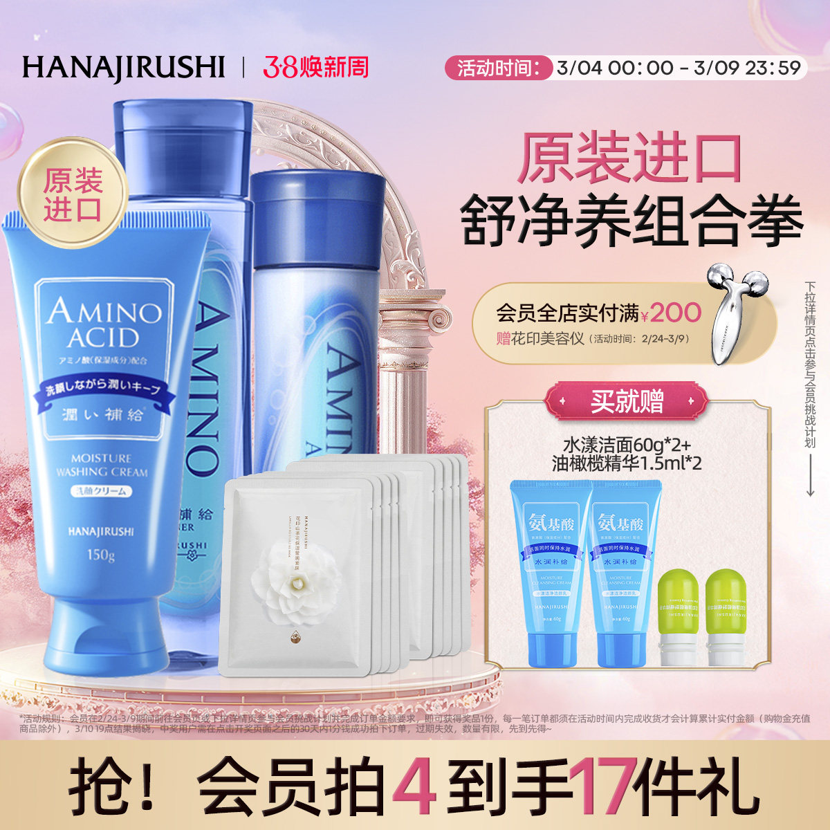 花印补水保湿护肤品水乳套装男女学生进口化妆品官方旗舰店