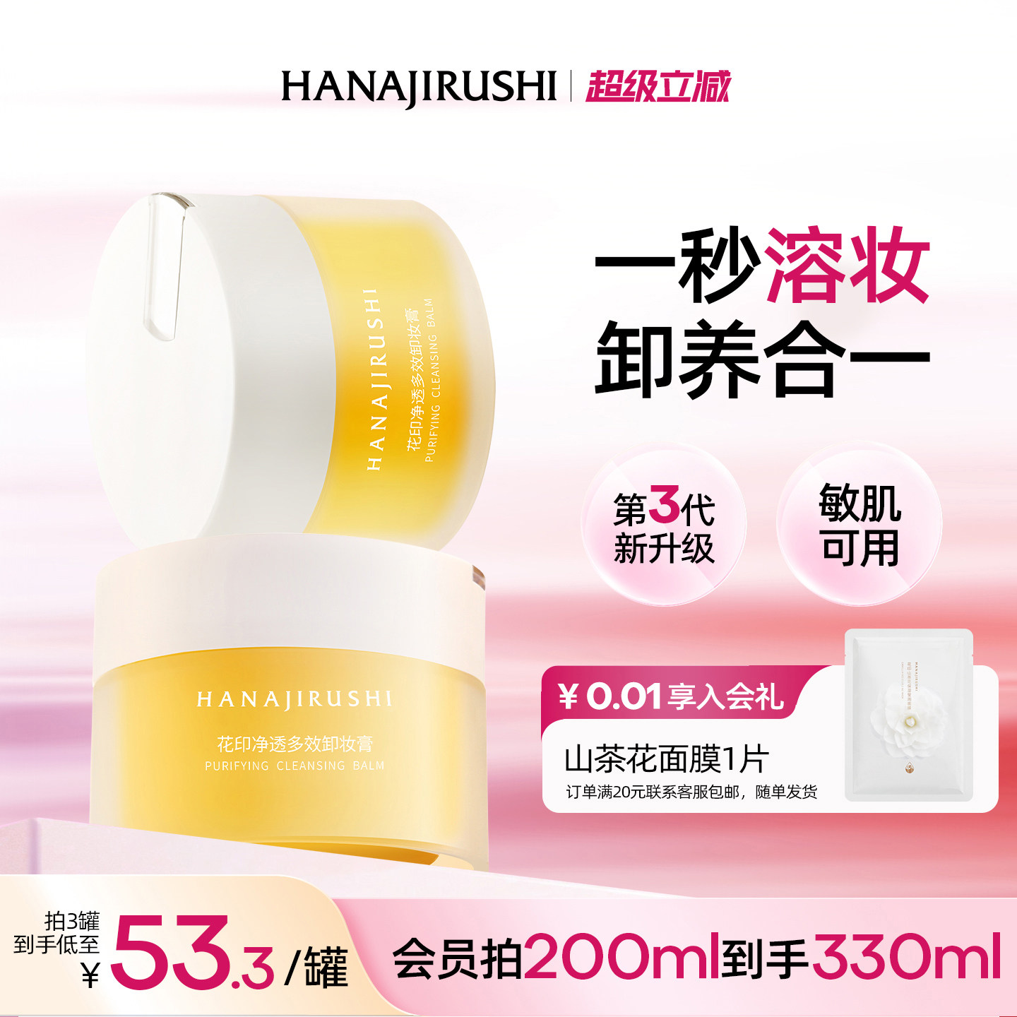 花印卸妆膏女小样旅行装乳化快不糊眼卸妆油乳水敏肌适用官方正品