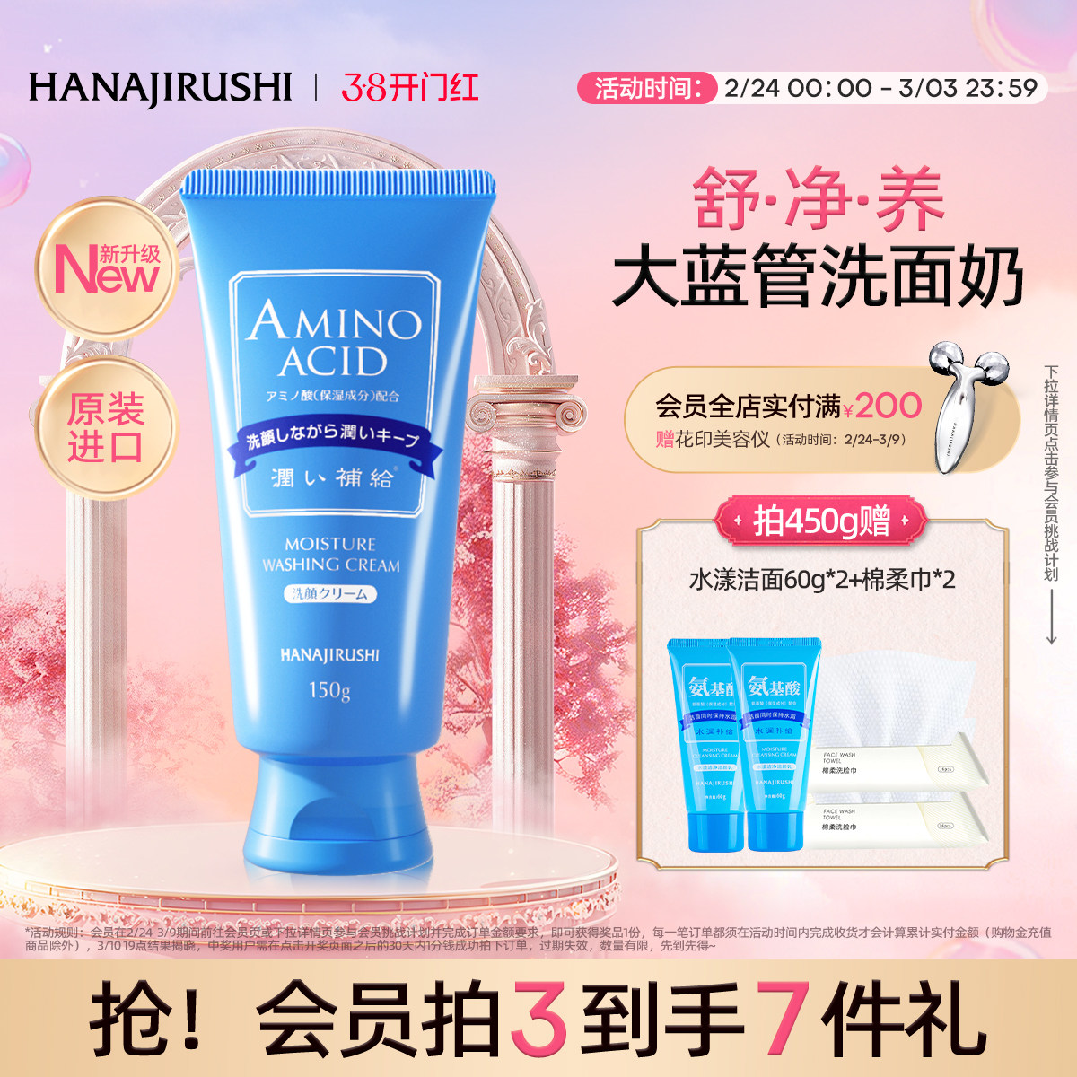 花印氨基酸洗面奶深层保湿洁面乳舒缓清洁男女通用14.79元