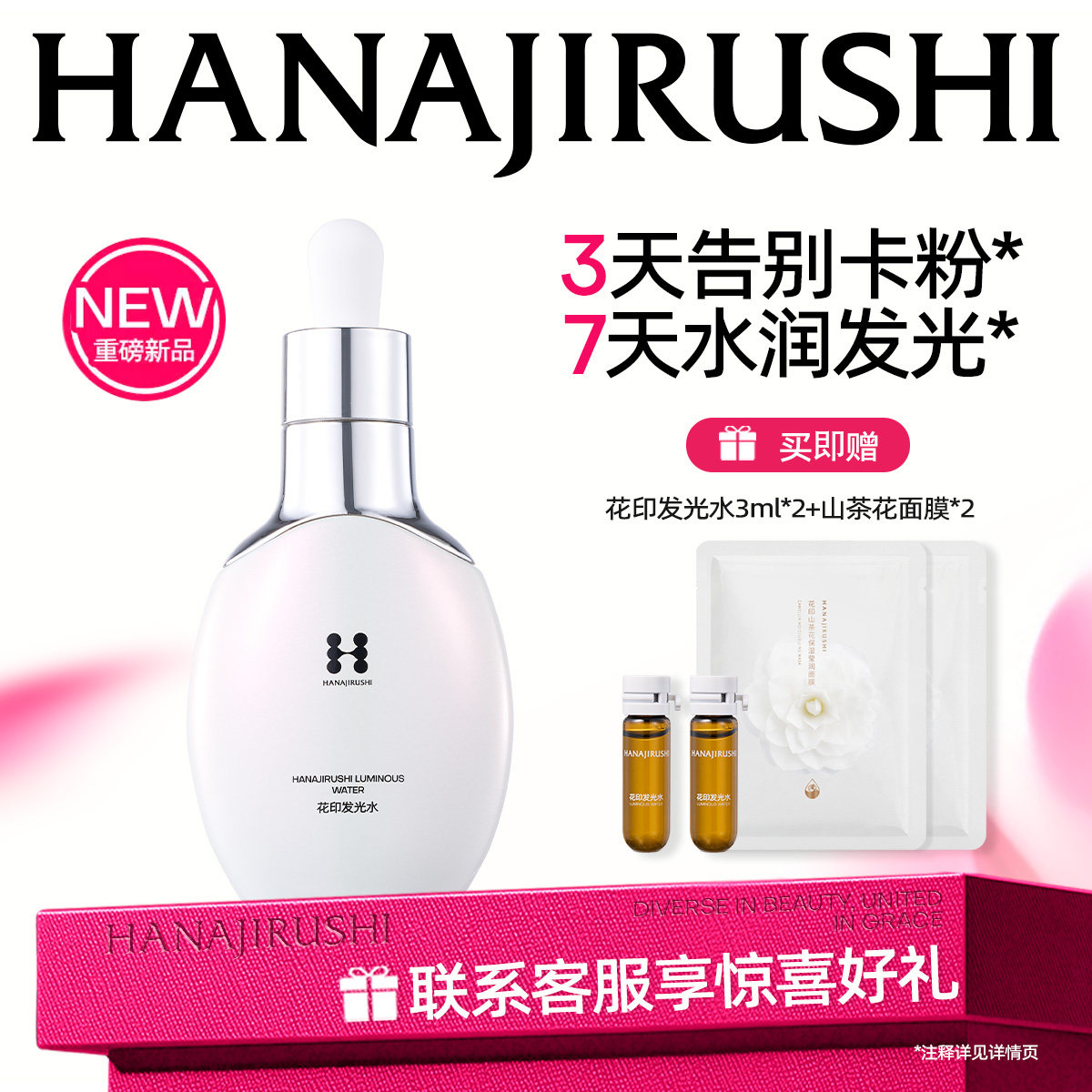 花印发光水30ml保湿紧致淡纹精华液化妆湿敷爽肤精华水旗舰店