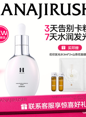 花印发光水30ml保湿紧致淡纹精华液化妆湿敷爽肤精华水旗舰店