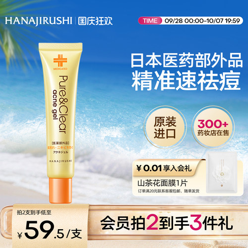 原装进口花印祛痘补湿凝露25g