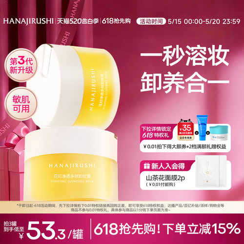 卸妆膏敏感肌专用乳化快不糊眼