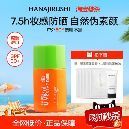 花印真皙美白防晒清爽女原装进口