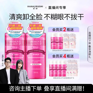 花印卸妆水油女亲肤深层清洁毛孔眼唇脸官旗正品 ZB专享