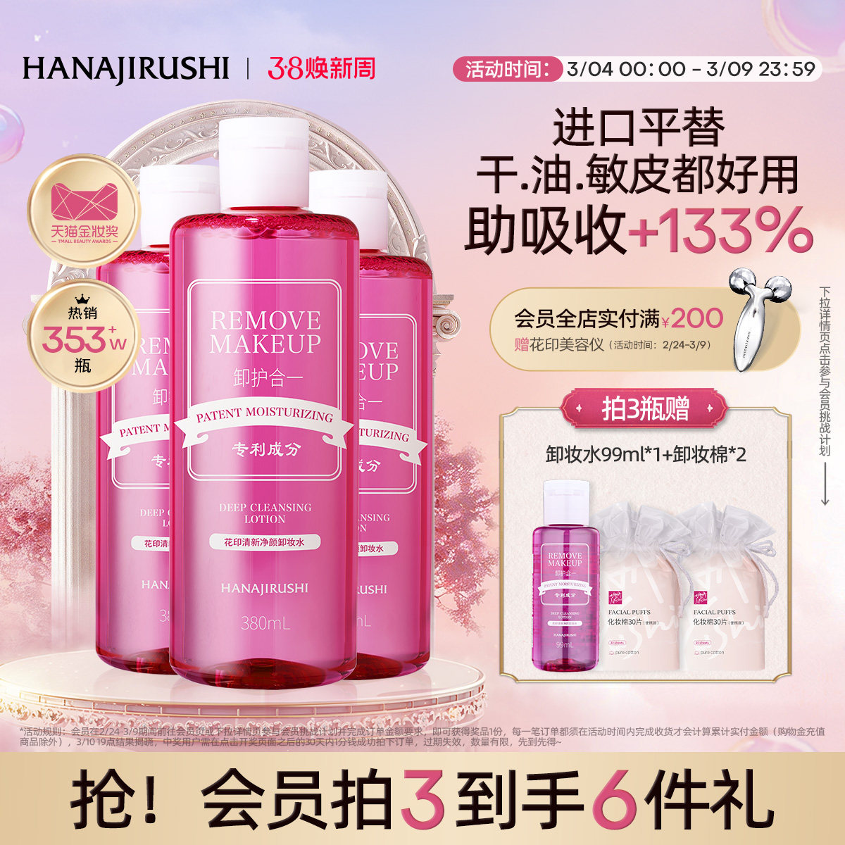 花印卸妆水女温和无刺激脸部亲肤眼唇脸三合一清爽官方 - 花印旗舰店出品