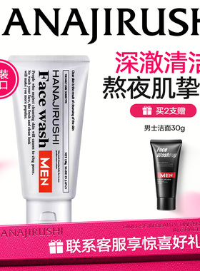 花印透亮赋活洁面乳男士进口洗面奶补水清洁毛孔泡沫护肤官方旗舰