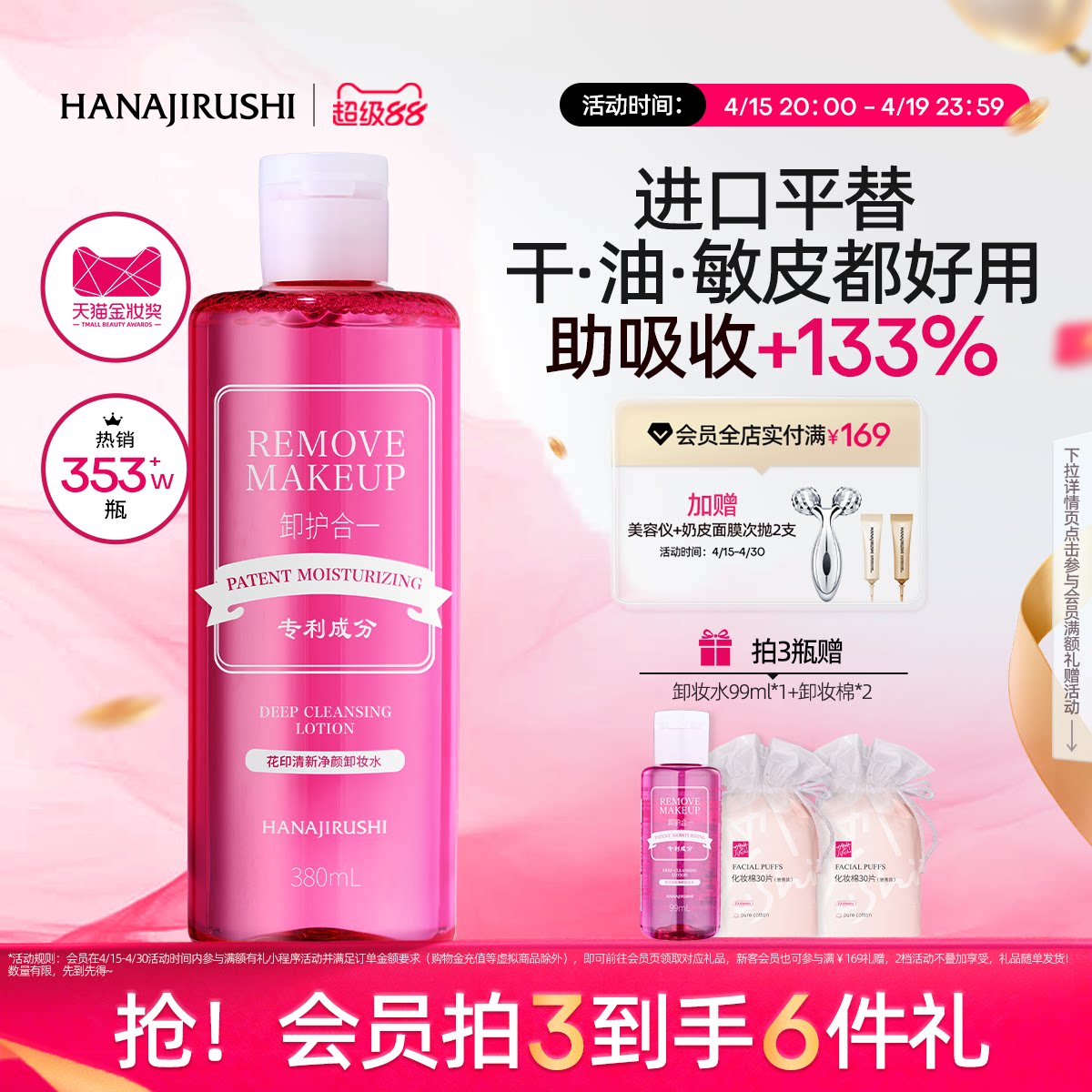 花印卸妆水女温和脸部眼唇三合一亲肤深层净颜清爽官方正品