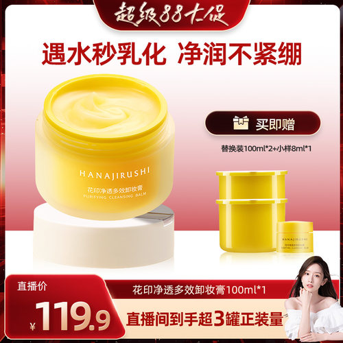 花印多效卸妆膏乳化快卸妆100ml