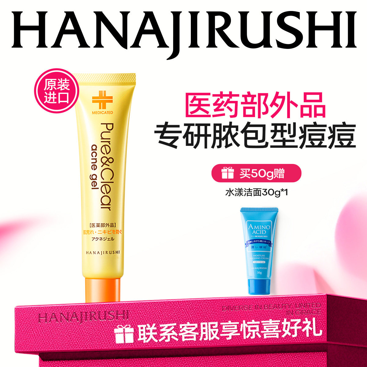 花印进口祛痘凝露精华凝胶青春痘痘坑痘疤芦荟胶淡化痘印官方旗舰