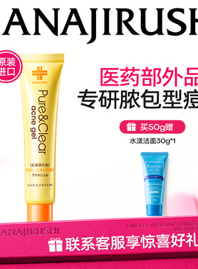 花印进口祛痘凝露精华凝胶青春痘痘坑痘疤芦荟胶淡化痘印官方旗舰