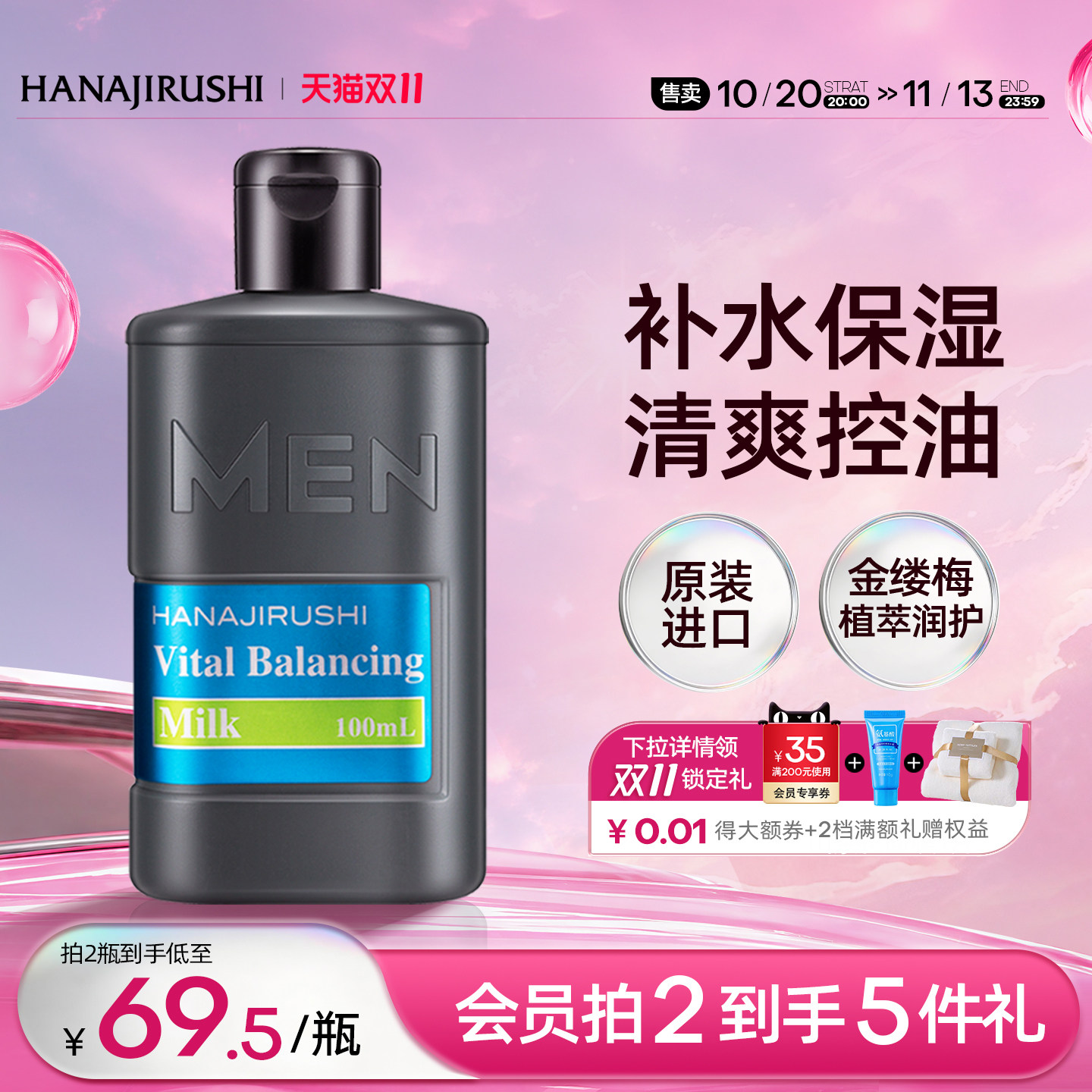 花印男士控油保湿乳霜脸部护理清爽补水润肤霜护肤品乳液官方正品