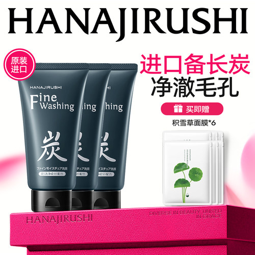 花印备长炭清洁洁面乳保湿控油