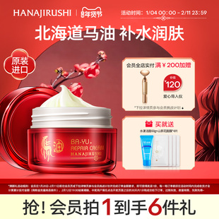 花印马油面霜补水保湿女学生秋季化妆品润肤霜旗舰店官方正品