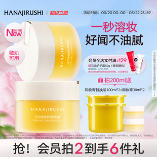 花印多效卸妆膏女温和清洁眼唇脸部易乳化卸妆油官方正品养卸合一