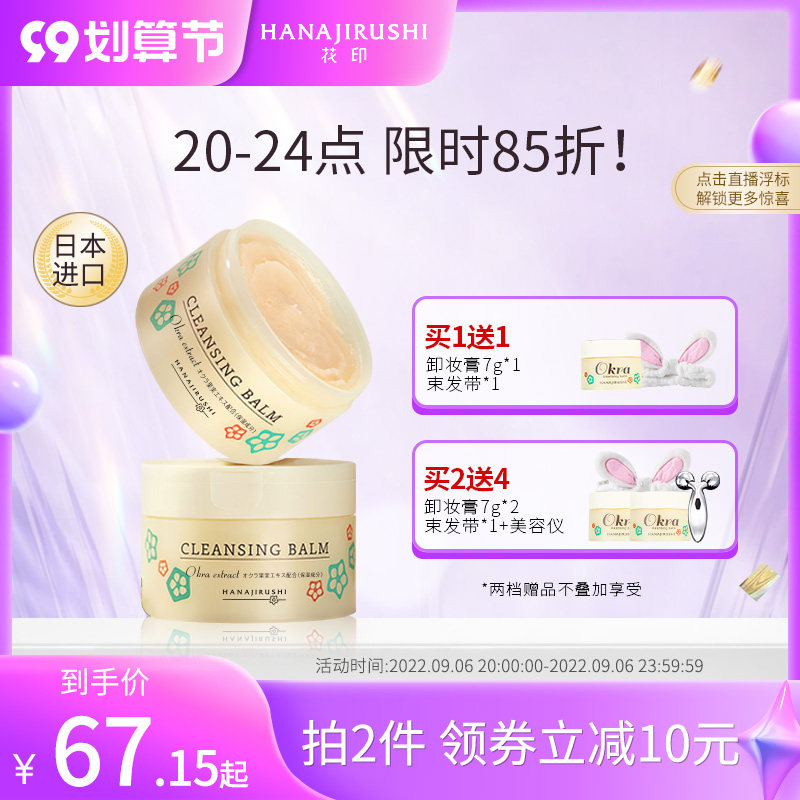 花印卸妆膏女深层清洁敏感肌肤专用温和卸妆水油乳正品官方旗舰店