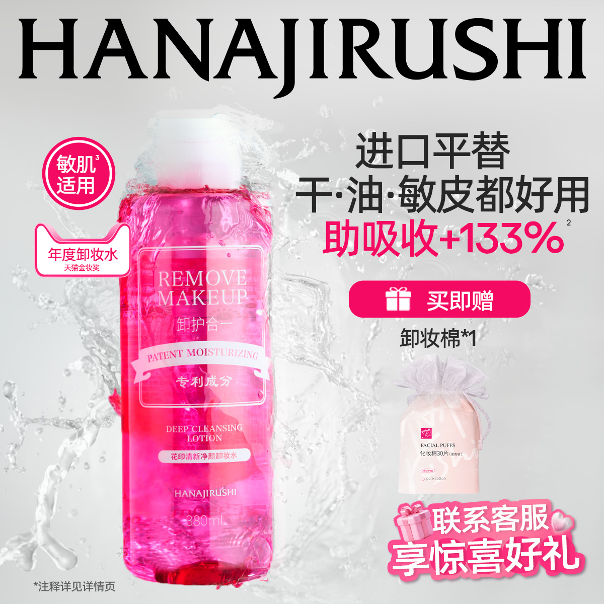 花印卸妆水女温和脸部眼唇三合一亲肤深层净颜清爽官方正品