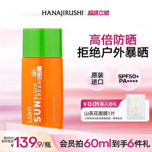 花印进口防晒霜乳高倍清爽