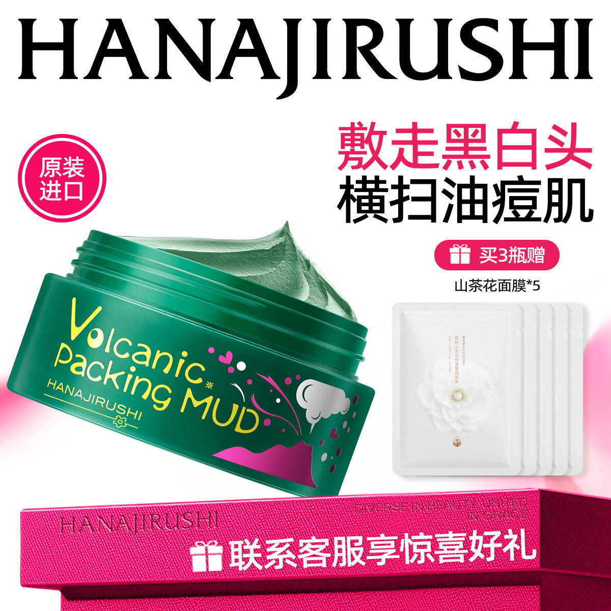 花印清洁补水保湿摩洛哥泥面膜