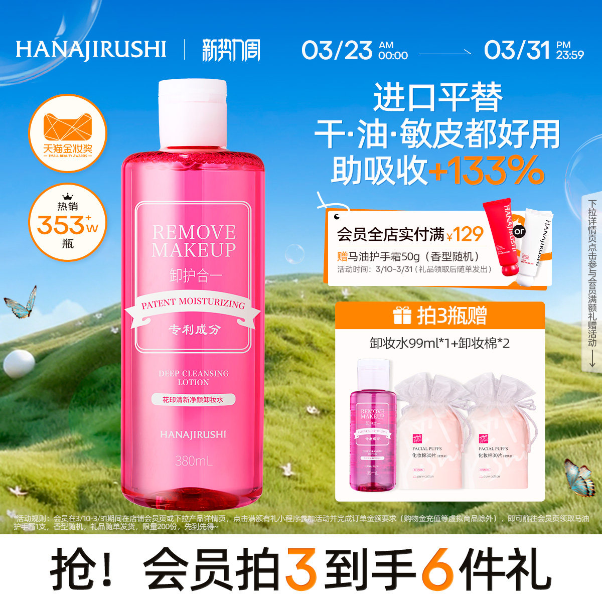 花印卸妆水女温和脸部眼唇三合一亲肤深层净颜清爽官方正品