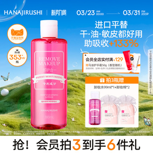 花印卸妆水女温和脸部眼唇三合一亲肤深层净颜清爽官方正品