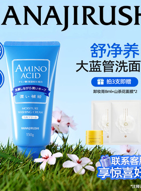 花印氨基酸洗面奶女男士舒缓深层洁净保湿进口水漾洁净洁面乳泡沫