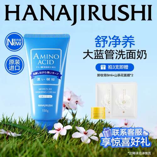 花印氨基酸洗面奶女清洁控油舒缓