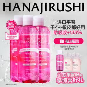 花印清新净颜卸妆水超导型旅行装温和女深层清洁官方正品