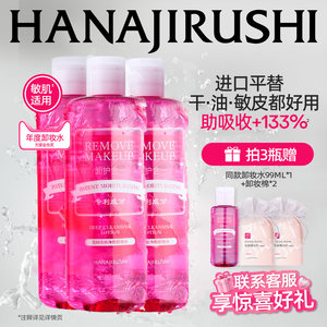 花印清新净颜卸妆水超导型旅行装温和女深层清洁官方正品