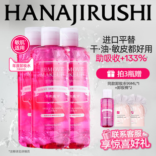 花印清新净颜卸妆水超导型旅行装温和女深层清洁官方正品