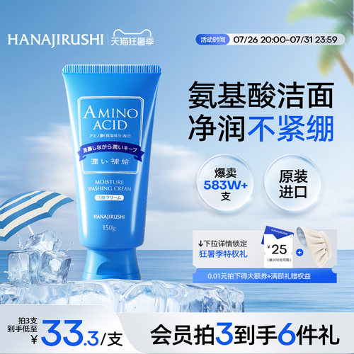 花印氨基酸洗面奶女清洁控油舒缓