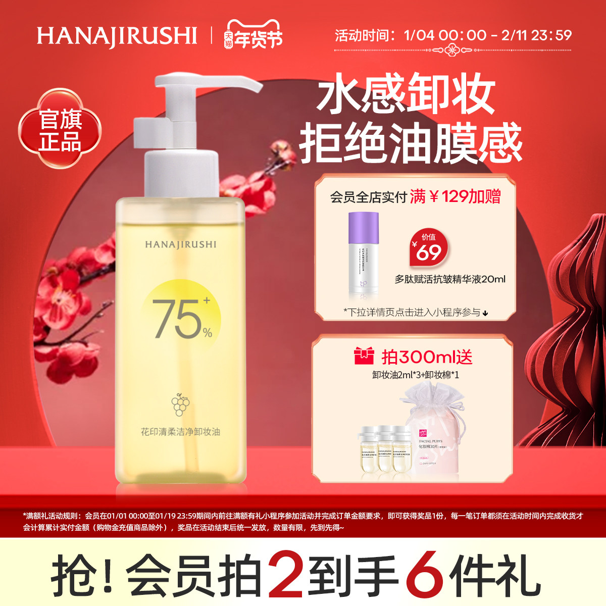 花印清柔洁净卸妆油脸部眼唇深层女亲肤水感清洁植物精粹官方正品