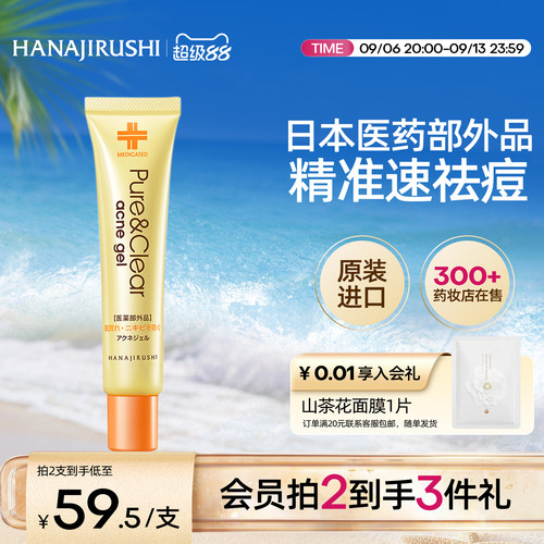 原装进口花印祛痘补湿凝露25g