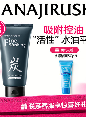 花印备长炭洗面奶男士控油洁面乳清洁去角质黑头不拔干官方正品