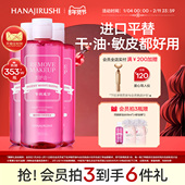 花印卸妆水女温和无刺激脸部亲肤眼唇脸三合一清爽官方