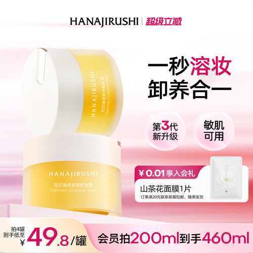 花印卸妆膏敏敏肌用好闻不油腻