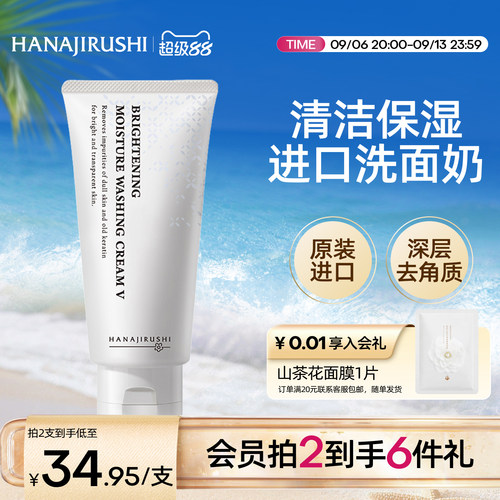 花印维他命洗面奶补水保湿清洁