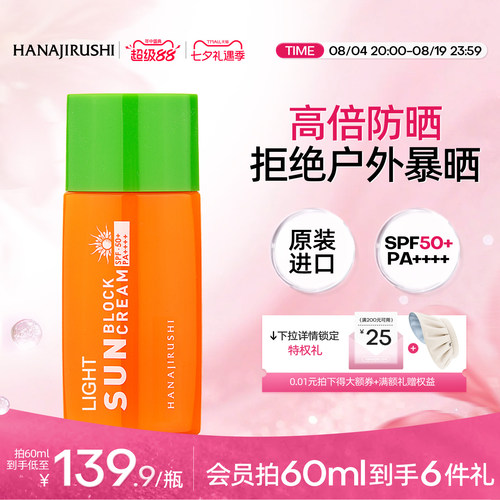 花印进口防晒霜乳高倍清爽