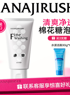 花印高泡卸妆洗面奶女男补水保湿清洁毛孔进口泡沫官旗正品