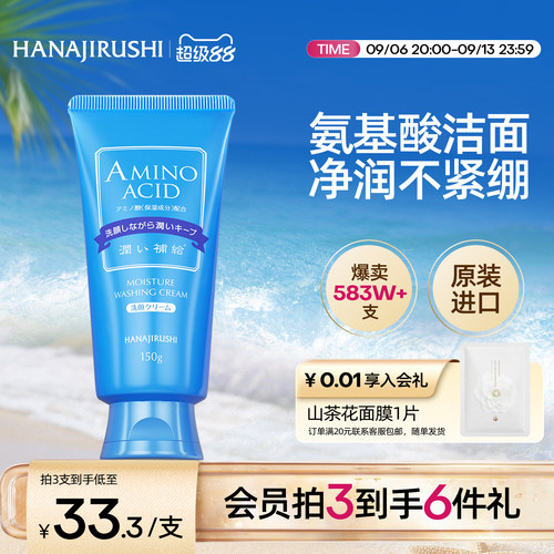 花印氨基酸洗面奶女清洁控油舒缓