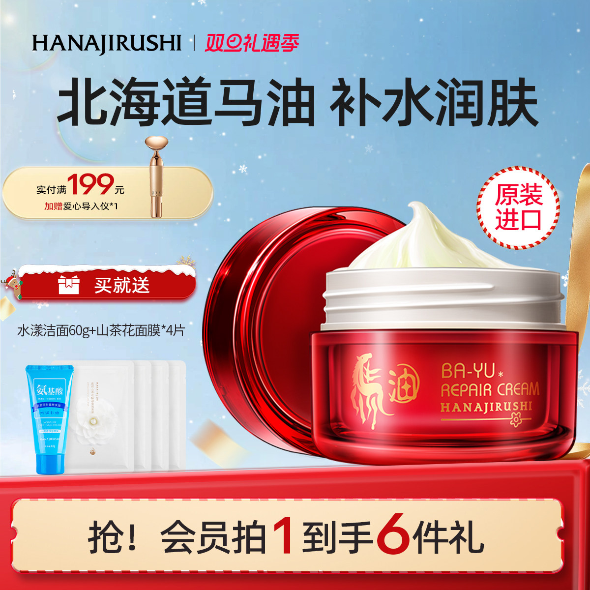 花印马油面霜补水保湿女学生秋季化妆品润肤霜旗舰店官方正品