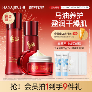 花印马油护肤套装男女补水保湿水乳液面膜面部护理官方正品