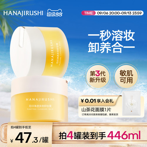 花印卸妆膏敏敏肌用好闻不油腻