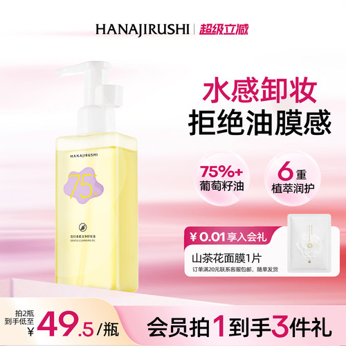 花印清柔洁净卸妆油眼唇温和养肤