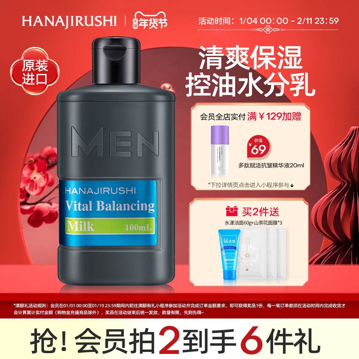 花印男士控油保湿乳霜脸部护理清爽补水润肤霜护肤品乳液官方正品